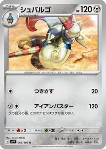 Japanese Pokemon Singles: Escavalier (Japanese) |  (063/100) [SV9 Battle Partners]