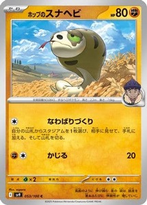Hop's Silicobra (Japanese) | (053/100) [SV9 Battle Partners]