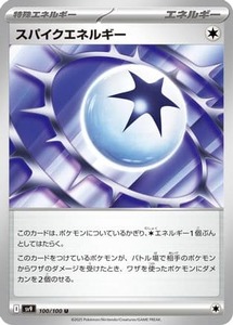 Japanese Pokemon Singles: Spike Energy (Japanese) |  (100/100) [SV9 Battle Partners]