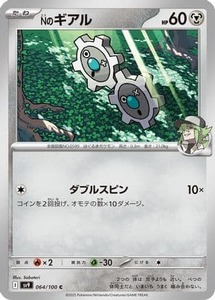 N's Klink (Japanese) | (064/100) [SV9 Battle Partners]