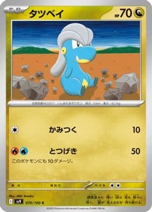 Japanese Pokemon Singles: Bagon (Japanese) |  (070/100) [SV9 Battle Partners]