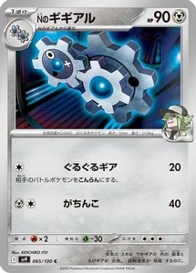 Japanese Pokemon Singles: N's Klang (Japanese) | (065/100) [SV9 Battle Partners]