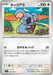 Komala (Japanese) |  (082/100) [SV9 Battle Partners]