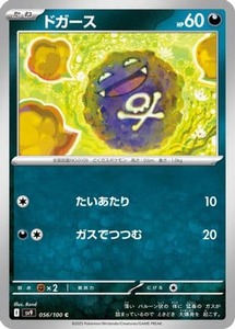 Koffing (Japanese) |  (056/100) [SV9 Battle Partners]
