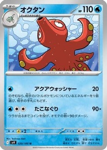 Japanese Pokemon Singles: Octillery (Japanese) |  (020/100) [SV9 Battle Partners]