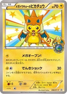 Mega Tokyo's Pikachu - 098/XY-P (Japanese) | (098/XY-P) [XYP XY Promos]