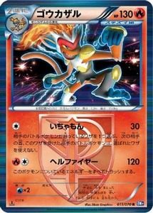 Infernape (Team Plasma) (Japanese) |  (011/070) [BW7 Plasma Gale]