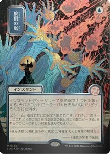 Flusterstorm (JP Alternate Art) (Silver Scroll Foil) |  (148) [Secrets of Strixh&hellip;