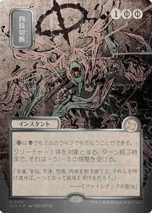 Dismember (JP Alternate Art) (Silver Scroll Foil) |  Foil (158) [Secrets of Stri&hellip;