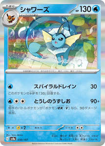 Vaporeon (JP)