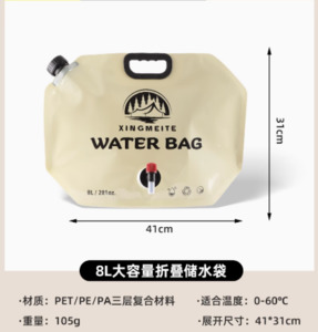 Water Bag 带龙头可折叠水袋（8L）