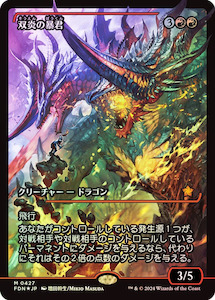 High End Tcg Singles: Twinflame Tyrant (Showcase) (Japanese) [Foundations]
