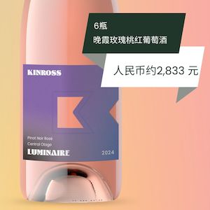 Excl Wc: 6 x 金罗斯“晚霞玫瑰”黑皮诺桃红葡萄酒 2024 - 6x Kinross 'Luminaire' Central Otago Pinot Noir Rosé 2024