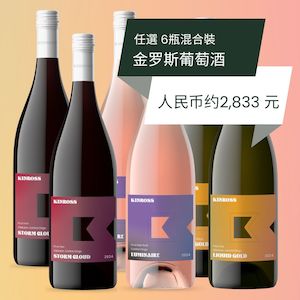 Excl Wc: 6 x 任选六瓶混合裝 (流金甘露/晚霞玫瑰/风暴云号)-  Mixed 6 Bottle Case of Iconic Kinross Wines