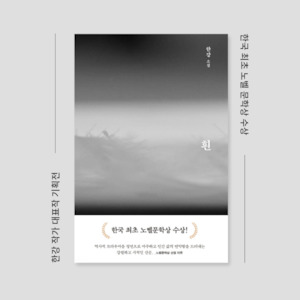 흰 - 한강 - kmall09.co.nz