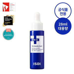 아이소이 닥터 퍼스트 스피디 스팟 대용량 28ml - kmall09.co.nz