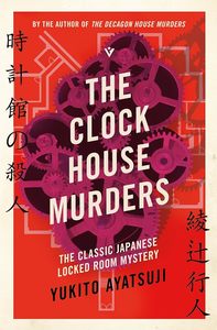 The Clock House Murders (The Bizarre House Mysteries)