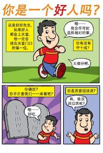 Comic – Are You A Good Person? (Chinese Simplified) (20pk)
