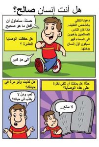 Comic – Are You A Good Person? (Arabic) (20pk)