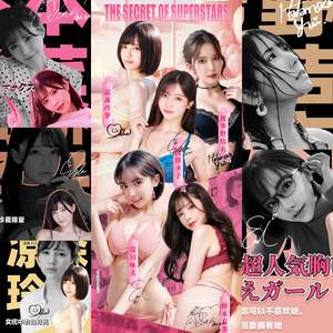 The Secret of Superstars - Pocket Pussy Strokers