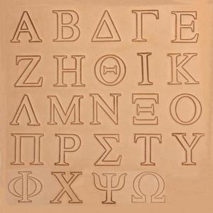 IVAN Greek Alphabet Stamp Set