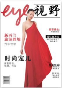 %E6%9D%82%E5%BF%97 Magazine: Chinese Eye Magazine | Edition 1