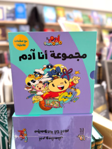 Arabic Books: Adam & Mishmish – I Am Adam Series (Arabic)