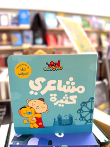 Arabic Books: My Feelings (Arabic)