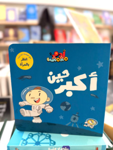 Arabic Books: When I Grow Up (Arabic)