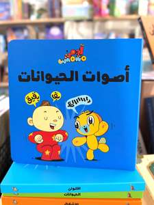 Animal Sounds – Adam & Mishmish (Arabic)