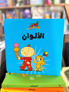 Colours – Adam & Mishmish (Arabic)