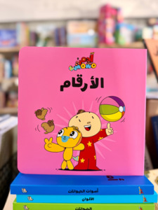 Arabic Books: Numbers – Adam & Mishmish (Arabic)
