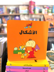 Arabic Books: Shapes – Adam & Mishmish (Arabic)