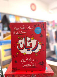 Arabic Books: Rayyan (Arabic)