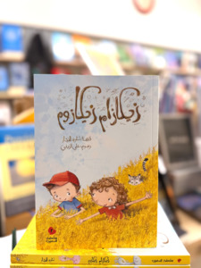 Arabic Books: Zekazam Zekazoom (Arabic)