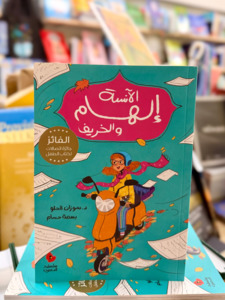 Arabic Books: Teacher Ilham and the Autumn Leaves (Arabic)