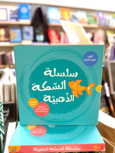 The Complete Goldfish Series