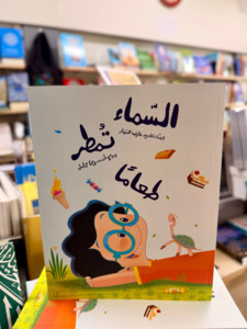 New Books: Sky is Raining Food (Arabic)
