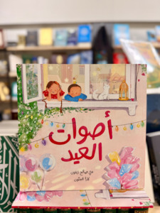 New Books: The Sounds of Eid (Arabic)