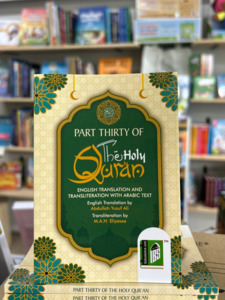 Quran: Part Thirty of the Holy Quran (Pocket Size)