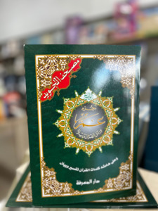 Quran: Tajweed Juz Amma (Uthmani)