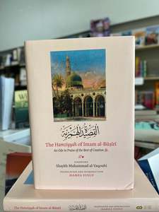 Teen Adult Books: The Hamziyyah of Imam al-Busiri