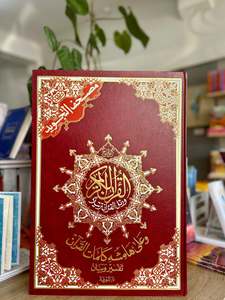 Sale Items: Extra Large Tajweed Quran (35 x 50 cm) Dar-al-Maarifah