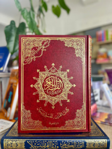 Large Tajweed Quran (25×35 cm)  Dar-al-Maarifah