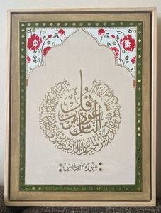 Art: Surah Al-Falaq & Surah An-Naas Calligraphy