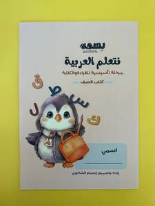 Arabic Books: Learning Arabic - Class book (Reading and Writing for Beginners) (Arabic)