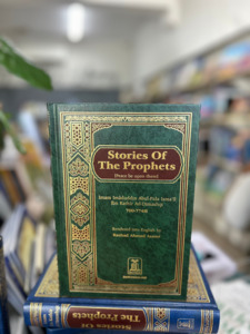Prophets In Islam: Stories Of The Prophets (Peace Be Upon Them)