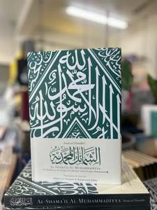 Prophets In Islam: al-Shama'il al-Muhammadiyya