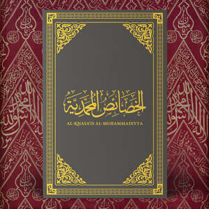 Prophets In Islam: Al-Khasa’is al-Muhammadiyya [Leatherbound]