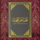 Al-Khasa’is al-Muhammadiyya [Leatherbound]